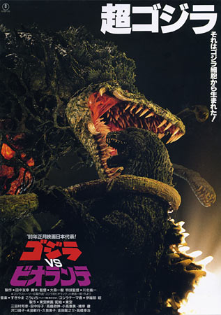 Godzilla vs. Biollante