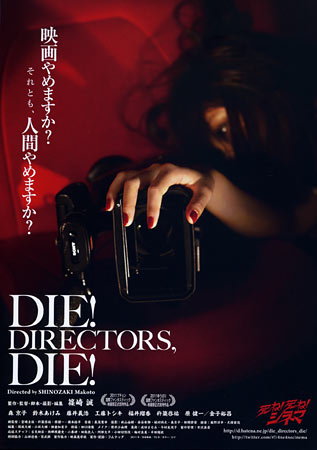 Die! Directors, Die!