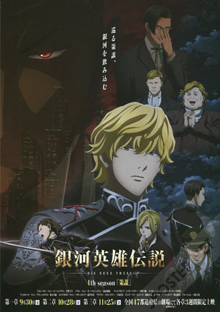 Legend of the Galactic Heroes: Die Neue These - Intrigue