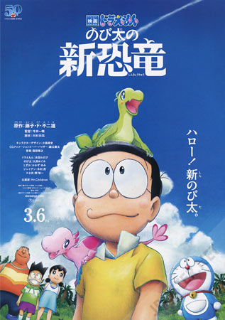 Doraemon 40: Nobita's New Dinosaur