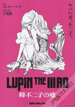 Lupin the Third: Fujiko Mine's Lie