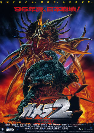 Gamera 2: Attack of the Legion