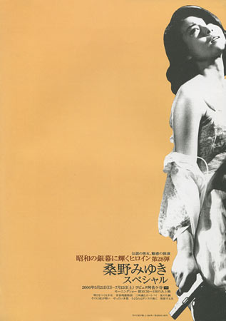 Heroines of the Silver Screen #28 - Miyuki Kuwano