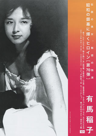 Heroines of the Silver Screen #70 - Ineko Arima
