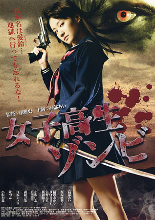 High School Girl Zombie Japanese movie poster, B5 Chirashi