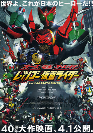 OOO - Den-O - All Riders: Let's Go KAMEN RIDERS