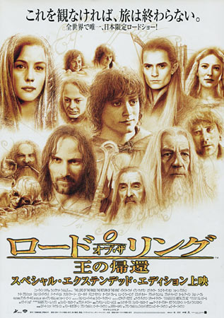 The Lord of the Rings: The Return of the King (Extended edition)