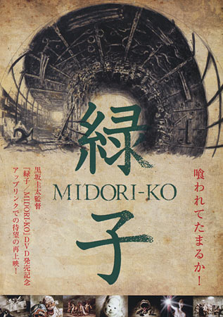 Midori-ko