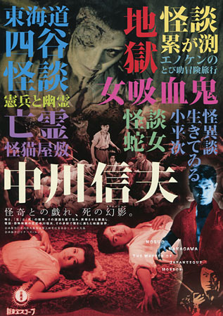 Nobuo Nakagawa - The Master of Japanesque Horror