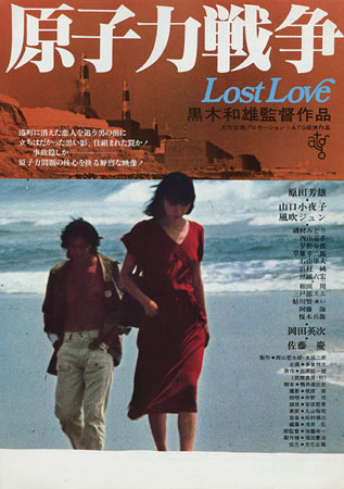 Nuclear War: Lost Love
