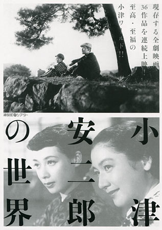 World of Yasujiro Ozu