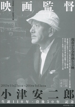 Yasujiro Ozu Memorial