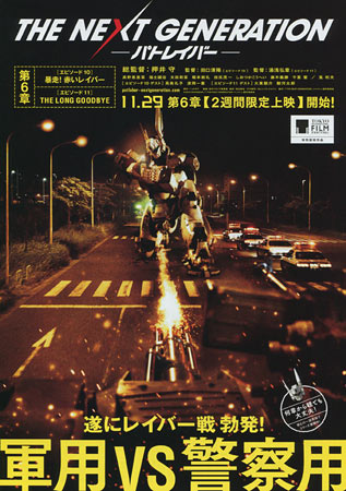 The Next Generation: Patlabor Chapter 6