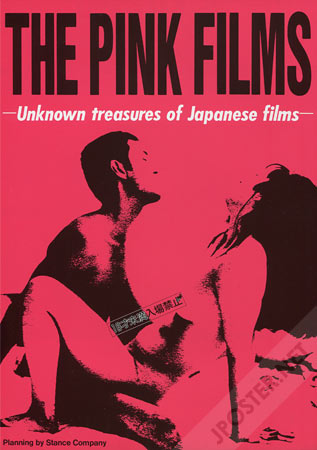 The Pink Films: Unknown treasures of Japanese films