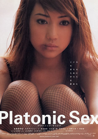 Platonic Sex Japanese Movie 15