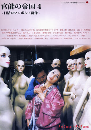 Nikkatsu Roman Porn Festival: #4 Empire of Sensuality