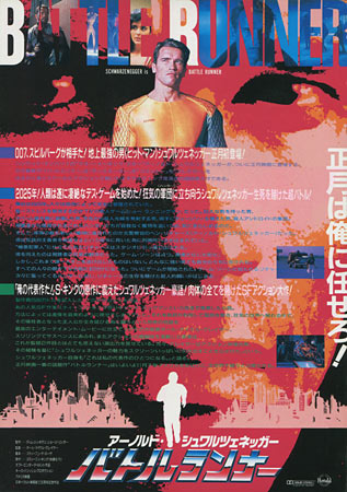 The Running Man Japanese movie poster, B5 Chirashi, Ver:A