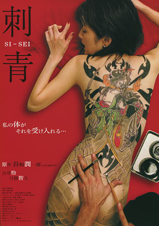 Shisei: The Tattooer movie