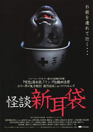 Tales of Terror from Tokyo: Volume 1