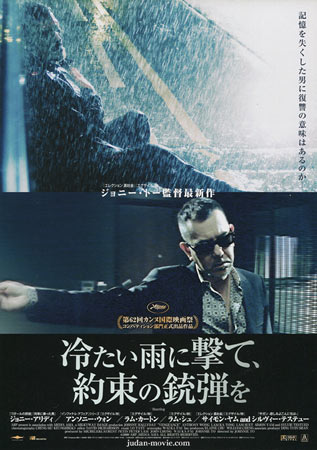 torrent download vengeance (2009) fuk sau (original title)