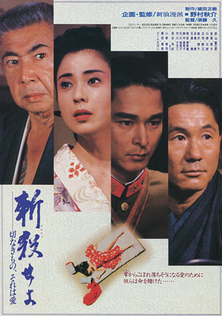 Zansatsu seyo: Setsuna kimono, Sore wa Ai