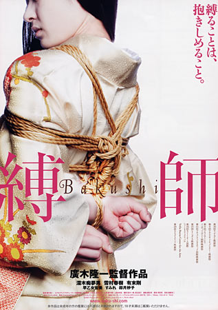 Bakushi: The Incredible Lives of Rope-Masters