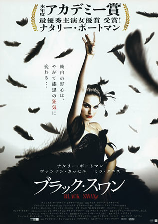 Black Swan Japanese Poster. Black Swan