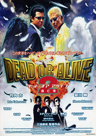 Dead or Alive 2: Fugitives