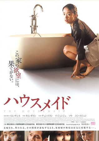 The Housemaid (Hanyo)