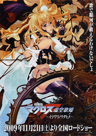 Macross Frontier: The False Songstress