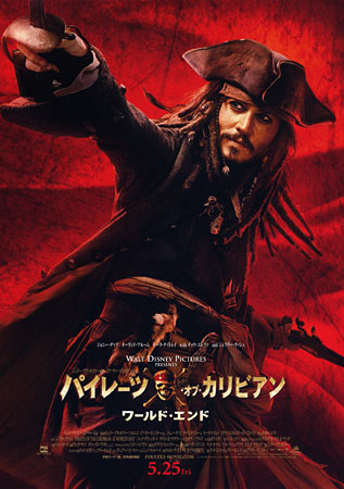 Pirates of the Caribbean 3: At World's End