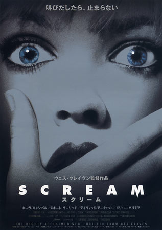 Scream Japanese movie poster, B5 Chirashi