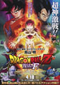 Tadayoshi Yamamuro Dragon Ball Z: Resurrection 'F'