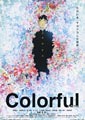 Keiichi Hara Colorful