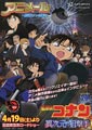 Kobun Shizuno Detective Conan 18: The Sniper from Another Dimension