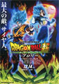Tatsuya Nagamine Dragon Ball Super: Broly