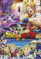 Masahiro Hosoda Dragon Ball Z: Battle of Gods