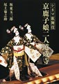 Kabuki Dance I: Kyo Kanoko Musume Dojoji