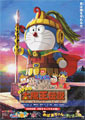 Doraemon 21: Nobita and the Legend of the Sun King