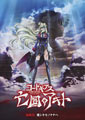 Code Geass: Akito the Exiled 5 - To Bloved