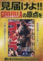Godzilla (60th Anniversary Remaster)