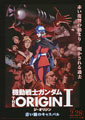 Mobile Suit Gundam: The Origin I - The Blue Eyes ...