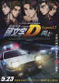 Masamitsu Hidaka New Initial D: Legend 2 - Racer