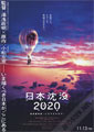 Masaaki Yuasa Japan Sinks: 2020