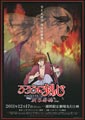 Kazuhiro Furuhashi Rurouni Kenshin: New Kyoto Arc: Cage of Flames