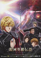 Shunsuke Tada Legend of the Galactic Heroes: Die Neue These - Collision