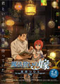 The Ancient Magus' Bride: Those Awaiting a S ...