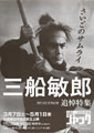 Toshiro Mifune: The Last Samurai