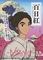 Keiichi Hara Miss Hokusai