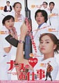 Nurse no oshigoto: The Movie